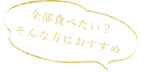 そんな方におすすめ