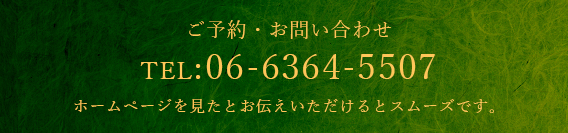 TEL:06-6364-5507