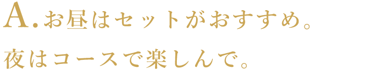 A. お昼はセッ